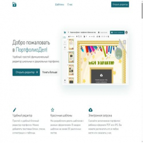 Скриншот главной страницы сайта portfoliodel.ru