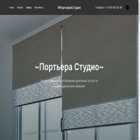 Скриншот главной страницы сайта portierastudio.tilda.ws