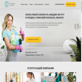 Скриншот главной страницы сайта poryadok37.ru