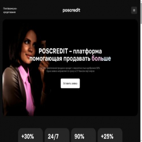 Скриншот главной страницы сайта pos-credit.ru
