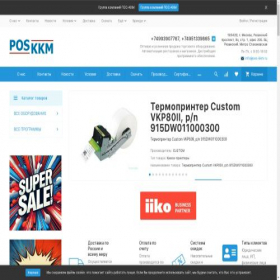 Скриншот главной страницы сайта pos-kkm.ru