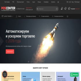 Скриншот главной страницы сайта poscenter.kz
