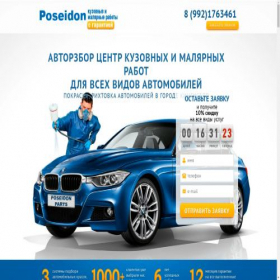 Скриншот главной страницы сайта poseidon-parts.ru