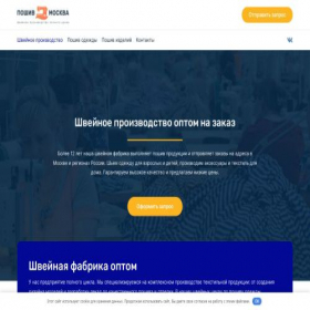 Скриншот главной страницы сайта poshiv-moskva.ru