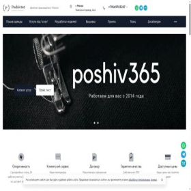 Скриншот главной страницы сайта poshiv365.ru