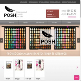 Скриншот главной страницы сайта poshprof.com