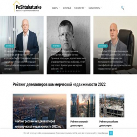 Скриншот главной страницы сайта poshtukaturke.ru