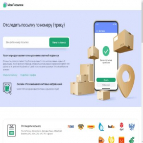 Скриншот главной страницы сайта posilkatrack.ru