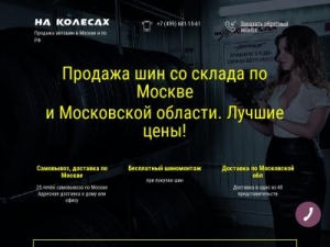 Скриншот главной страницы сайта position2.nakolesah.top