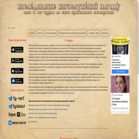 Скриншот главной страницы сайта posledovanie.ru