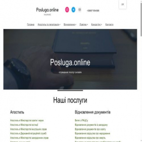 Скриншот главной страницы сайта posluga-online.com
