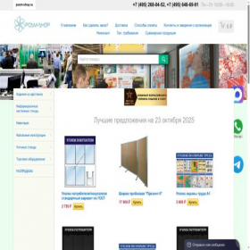 Скриншот главной страницы сайта posm-shop.ru