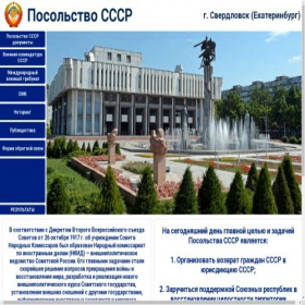 Скриншот главной страницы сайта posolsouzssr.info