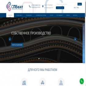 Скриншот главной страницы сайта pospbelt.ru