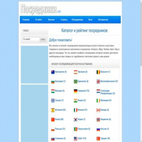 Скриншот главной страницы сайта posredniki.info