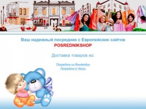 Скриншот главной страницы сайта posrednikshop.ru