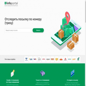 Скриншот главной страницы сайта post-tracker.com