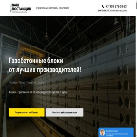 Скриншот главной страницы сайта postavka196.ru
