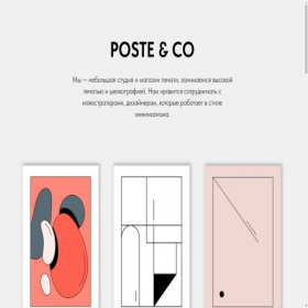 Скриншот главной страницы сайта postecoo.tilda.ws