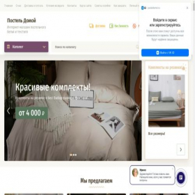 Скриншот главной страницы сайта posteldomoi.ru