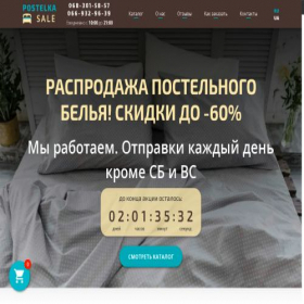 Скриншот главной страницы сайта postelka.sale
