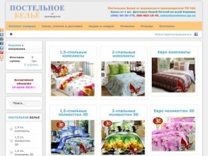 Скриншот главной страницы сайта postelnoe.pp.ua