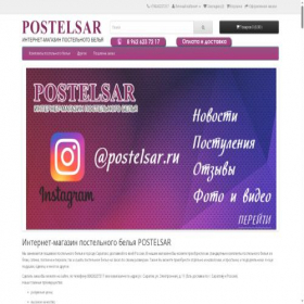 Скриншот главной страницы сайта postelsar.ru