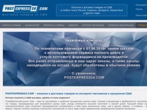 Скриншот главной страницы сайта postexpress24.com