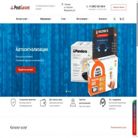 Скриншот главной страницы сайта postgarant.ru