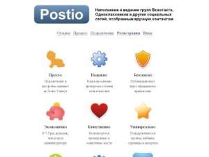 Скриншот главной страницы сайта postio.ru