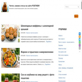Скриншот главной страницы сайта postnew.ru