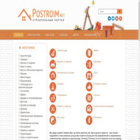 Скриншот главной страницы сайта postroim.net