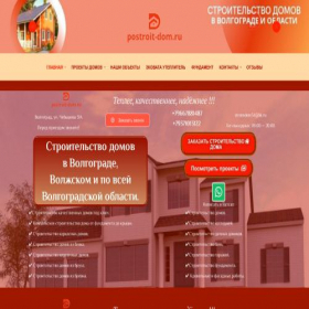 Скриншот главной страницы сайта postroit-dom.ru