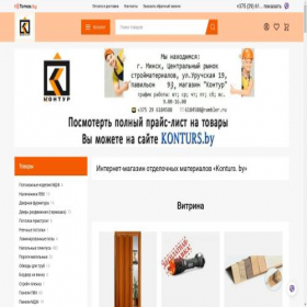 Скриншот главной страницы сайта postroy.tomas.by