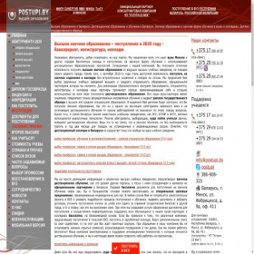 Скриншот главной страницы сайта postupi.by