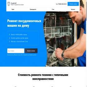 Скриншот главной страницы сайта posud-rem.ru
