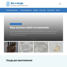 Скриншот главной страницы сайта posudaa.ru