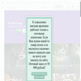 Скриншот главной страницы сайта posudagroup.ru
