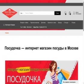Скриншот главной страницы сайта posudo4ka.ru