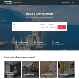 Скриншот главной страницы сайта posutochno-v-yalte.ru