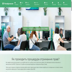 Скриншот главной страницы сайта posvidchennya.click