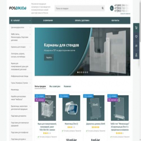 Скриншот главной страницы сайта poszavod.ru
