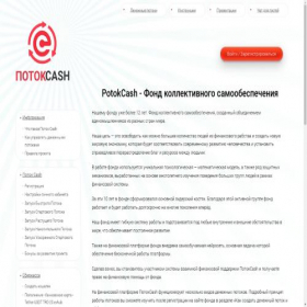 Скриншот главной страницы сайта potok-cash.com