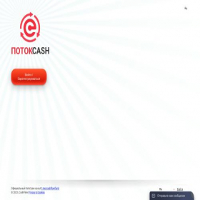 Скриншот главной страницы сайта potok-cash.site