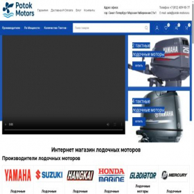 Скриншот главной страницы сайта potok-motors.ru