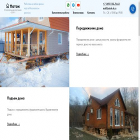 Скриншот главной страницы сайта potok-sk.ru