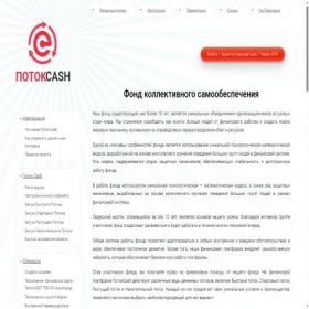 Скриншот главной страницы сайта potokcash.com