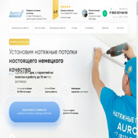 Скриншот главной страницы сайта potolki-aurora.ru