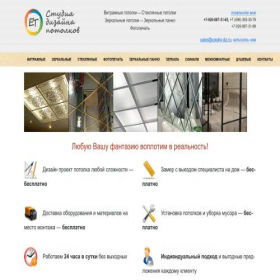 Скриншот главной страницы сайта potolki-diz.ru