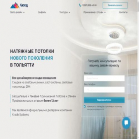 Скриншот главной страницы сайта potolki-kaskad.ru
